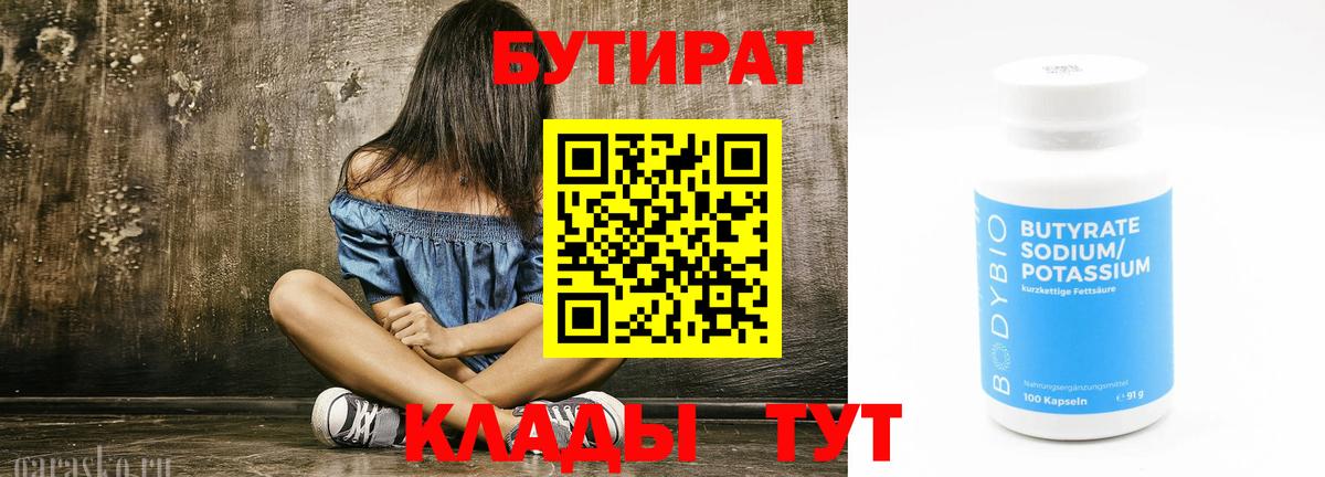 Бутират бутик Аргун