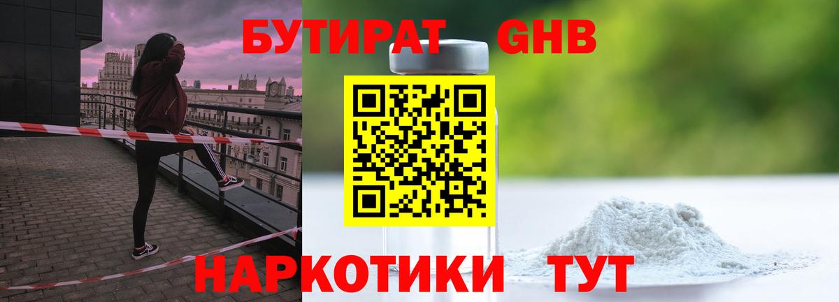 БУТИРАТ бутандиол  БУТИРАТ  Аргун  Вход с VPN 