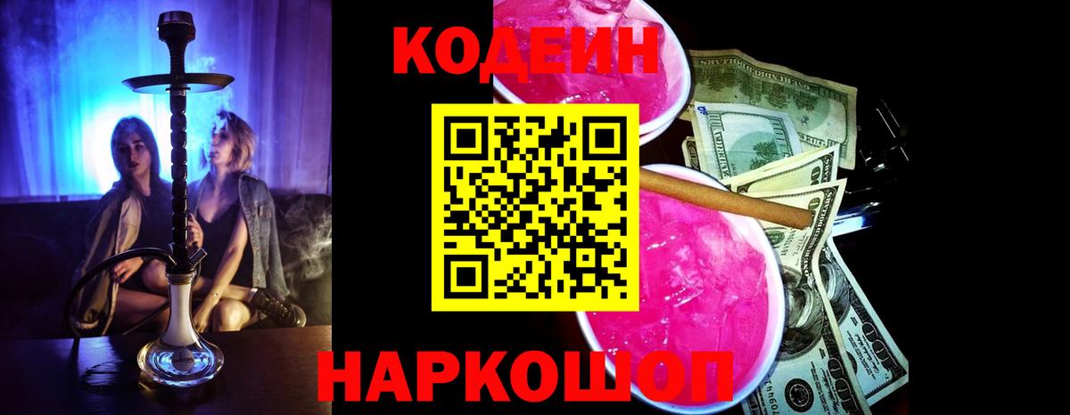 Кодеин напиток Lean (лин) Аргун
