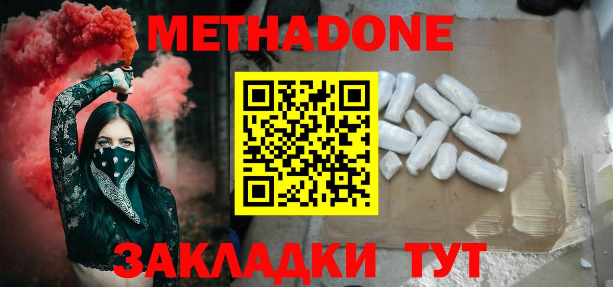 Метадон methadone  МЕТАДОН methadone  Аргун  Вход с VPN 