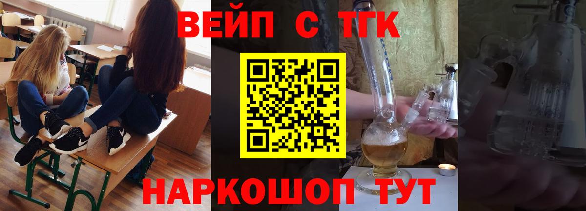 ТГК вейп с тгк Аргун